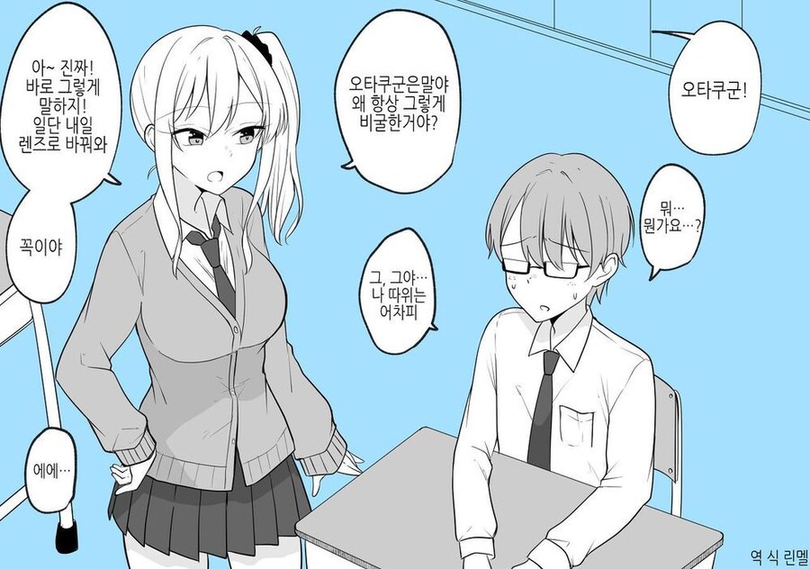 오타쿠군에게 상냥한 갸루.manga_1.jpg
