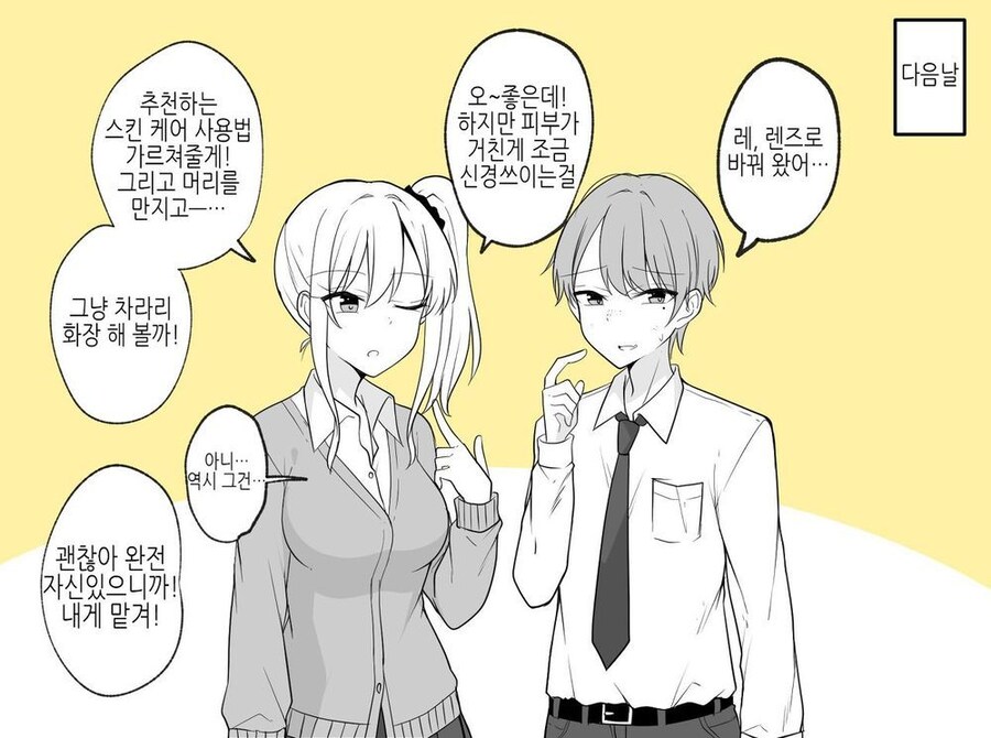 오타쿠군에게 상냥한 갸루.manga_2.jpg