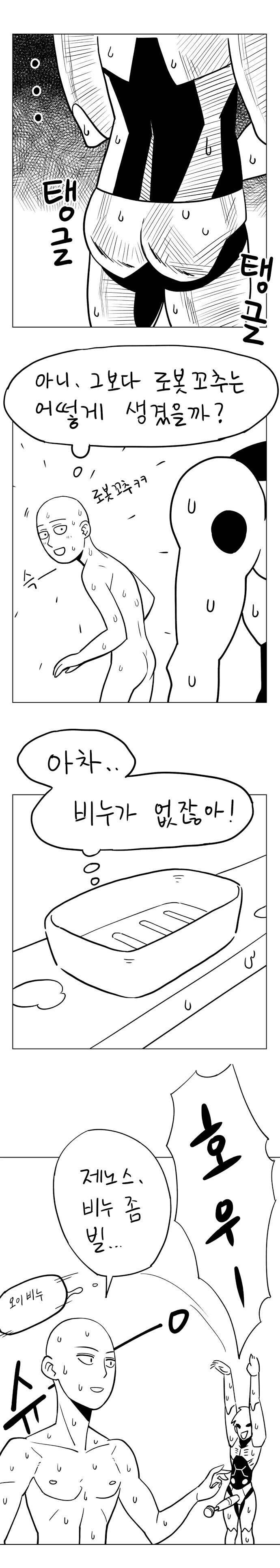 사이타마 샤워하는 만화_2.jpg