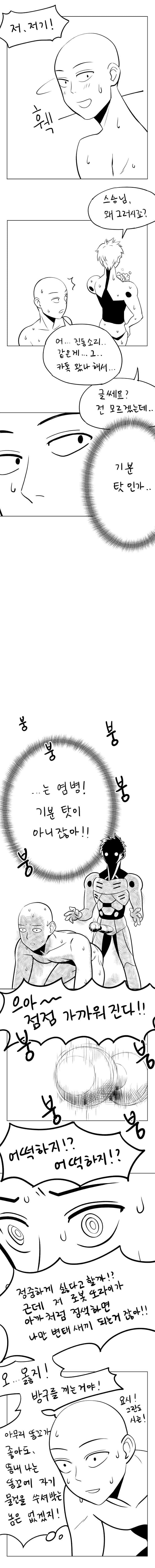 사이타마 샤워하는 만화_4.jpg