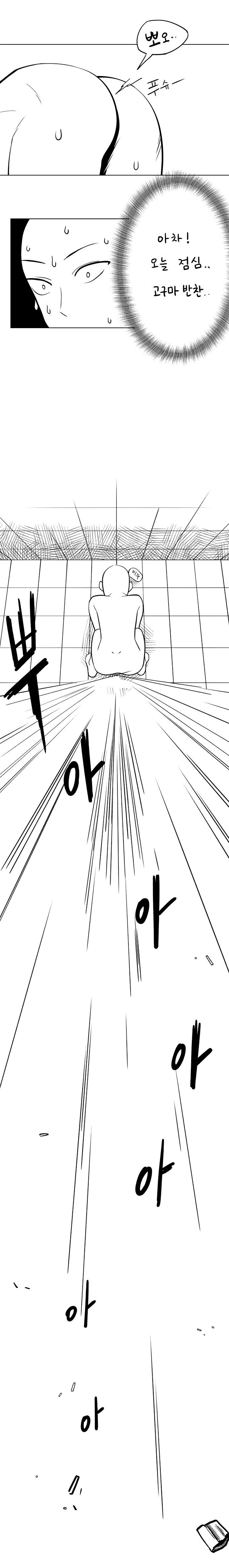 사이타마 샤워하는 만화_5.jpg
