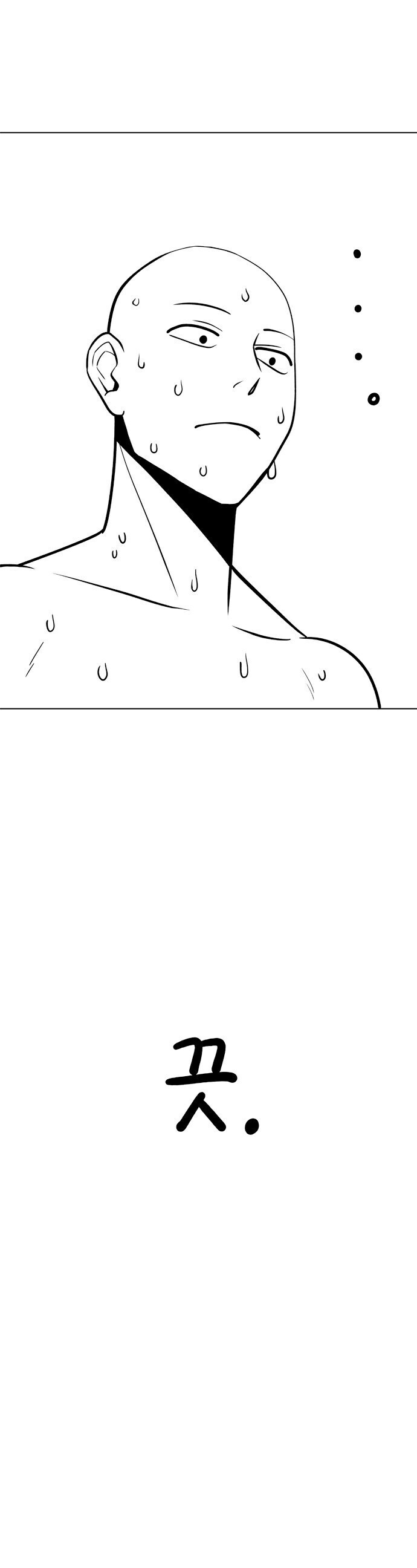 사이타마 샤워하는 만화_9.jpg