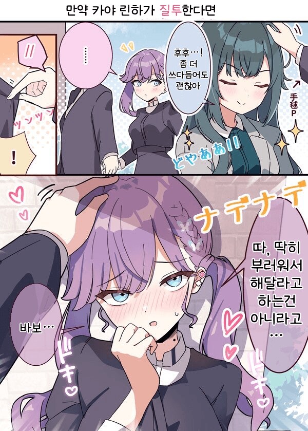 [@] 만약 린하가 질투 한다면_1.png