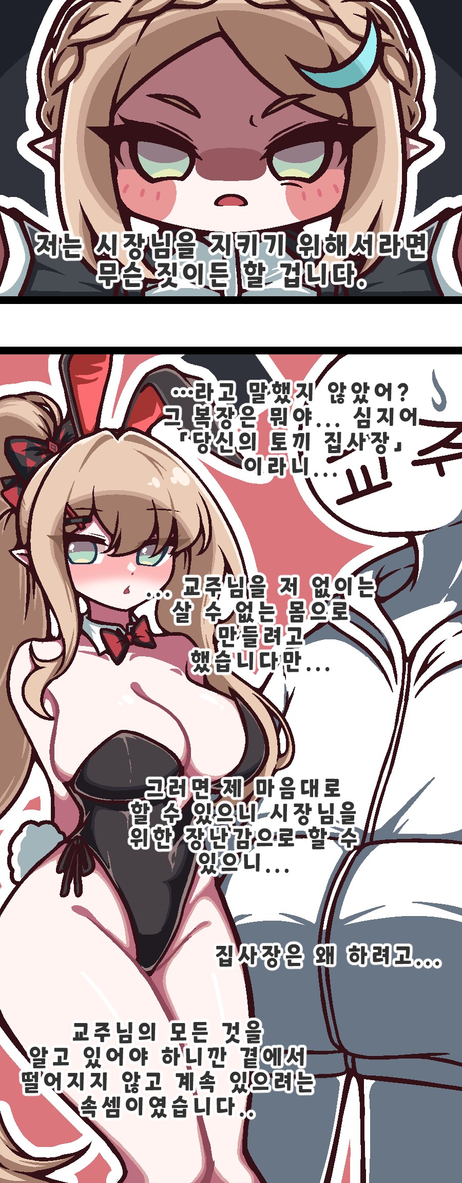 트릭컬)아멜리아「바니걸」만화.manhwa_1.png