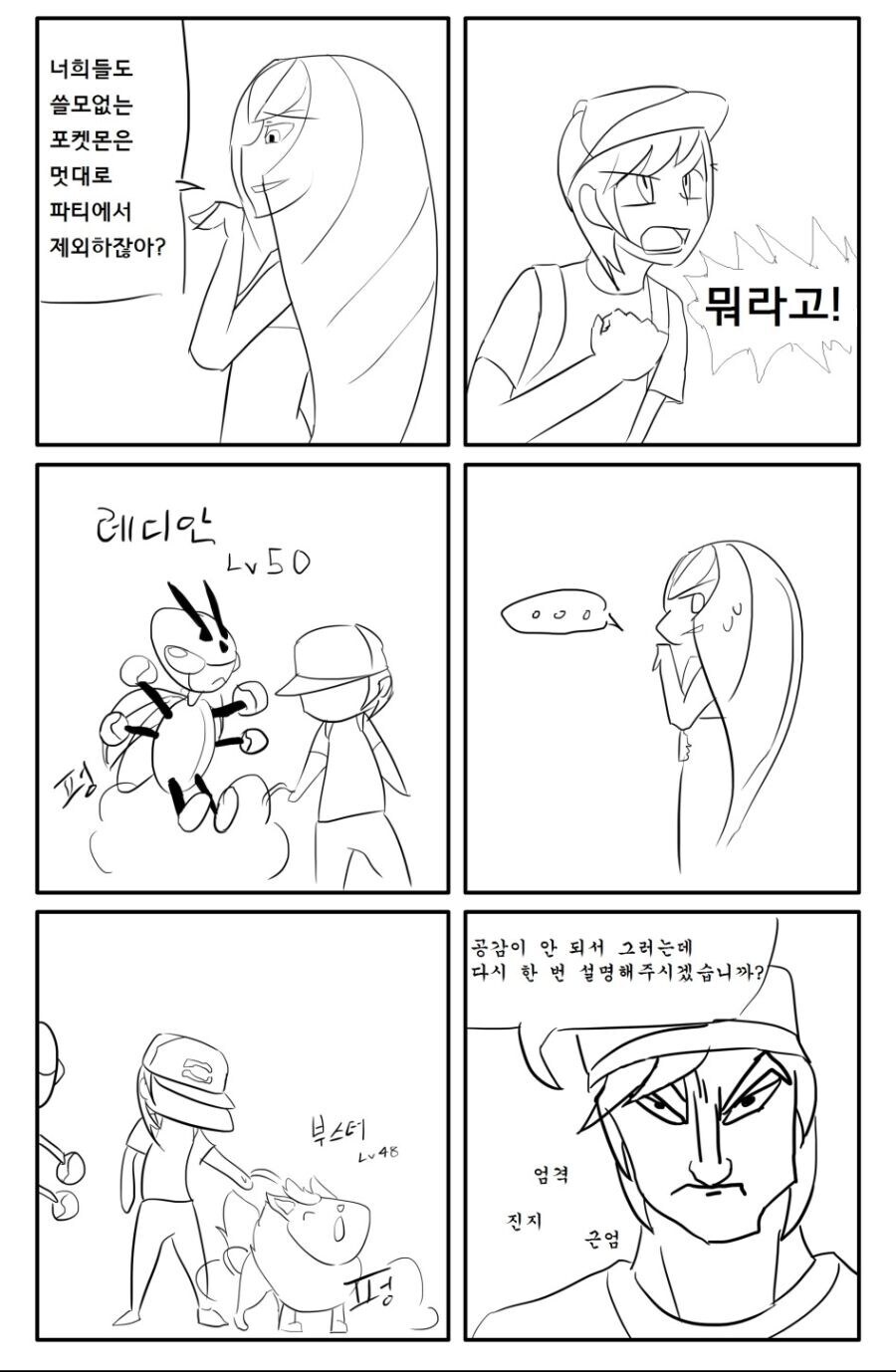 진짜로 모든 포켓몬을 사랑하는 남자 만화_1.jpg
