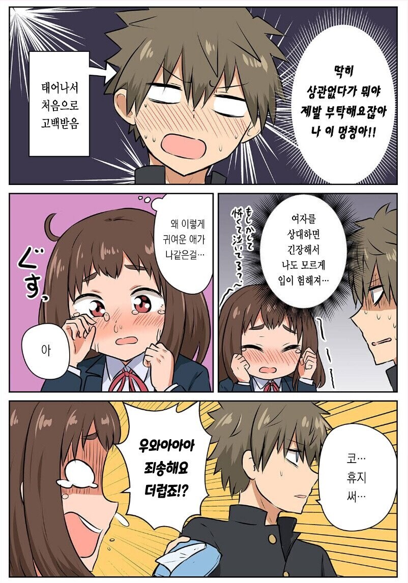 서로가 처음인 manga_3.jpg