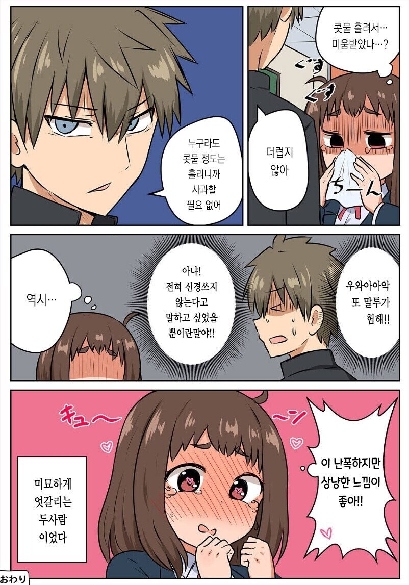 서로가 처음인 manga_4.jpg
