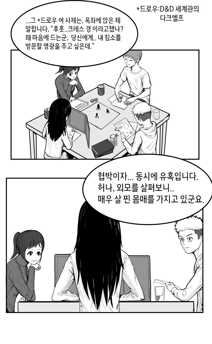 자신과 억지로 동침할 것을 요구하는 뚱뚱한 다크엘프 여사제.manhwa_1.jpg
