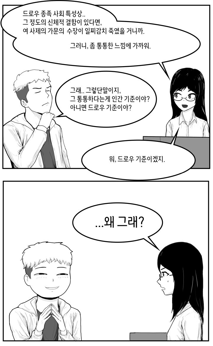 자신과 억지로 동침할 것을 요구하는 뚱뚱한 다크엘프 여사제.manhwa_3.jpg