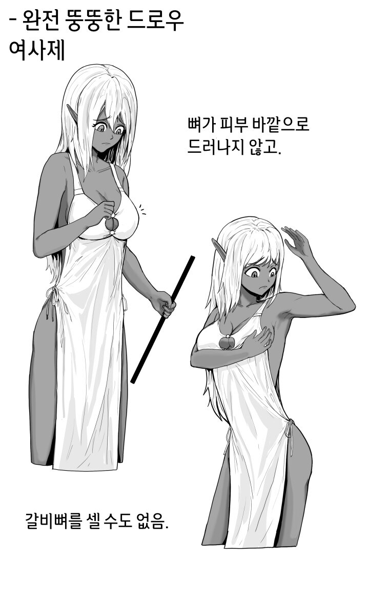자신과 억지로 동침할 것을 요구하는 뚱뚱한 다크엘프 여사제.manhwa_8.jpg
