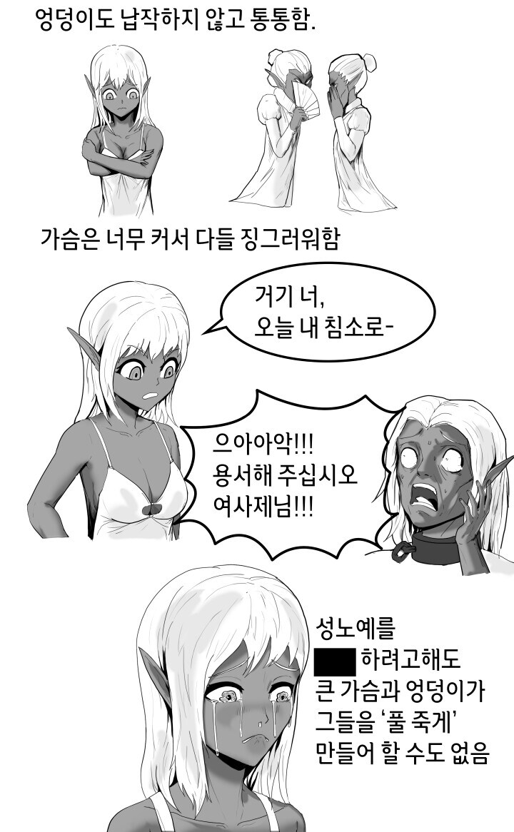 자신과 억지로 동침할 것을 요구하는 뚱뚱한 다크엘프 여사제.manhwa_10.jpg
