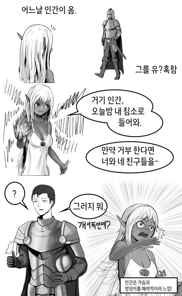 자신과 억지로 동침할 것을 요구하는 뚱뚱한 다크엘프 여사제.manhwa_11.jpg
