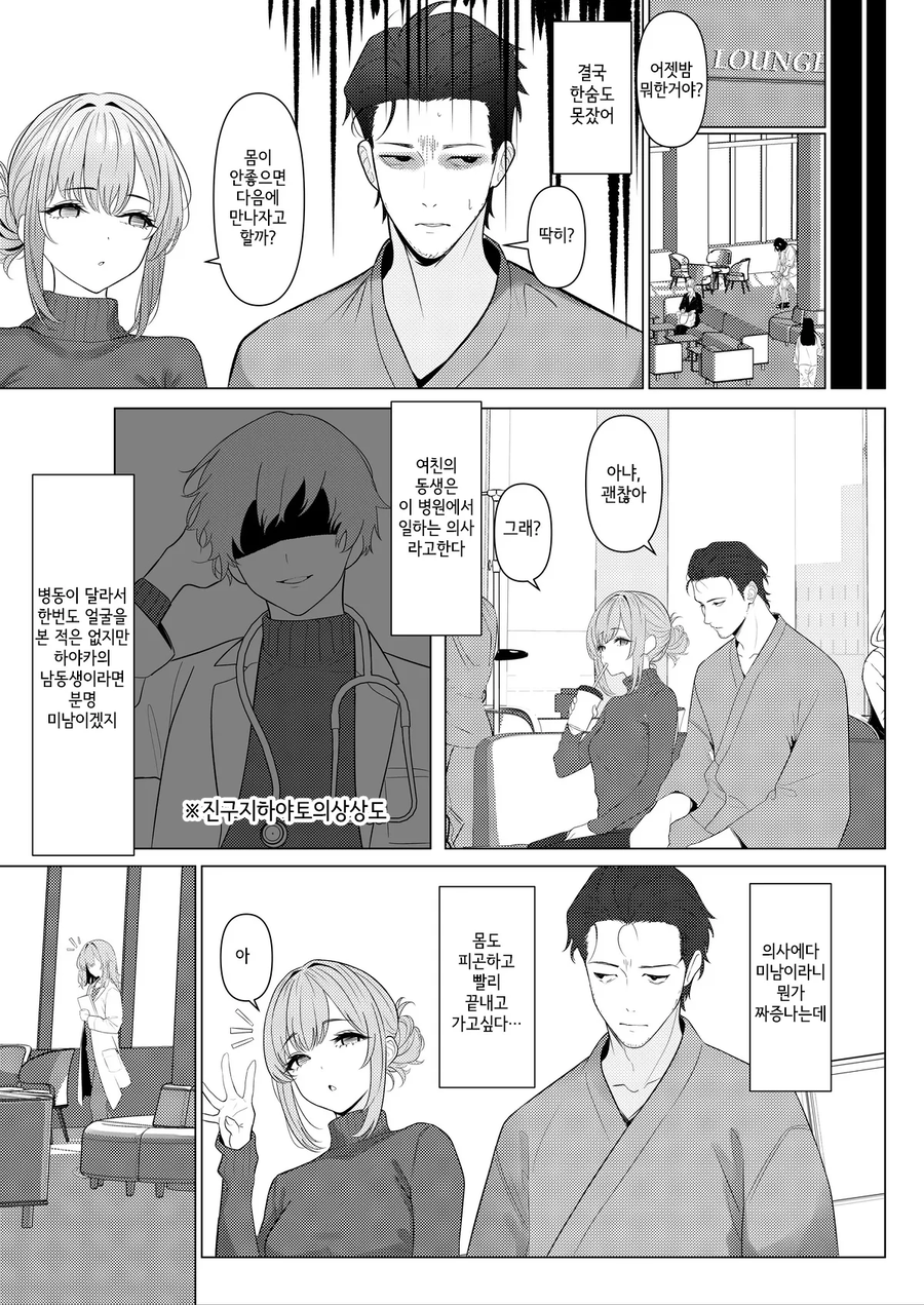 여자친구 남동생을 만나는.manga_1.webp