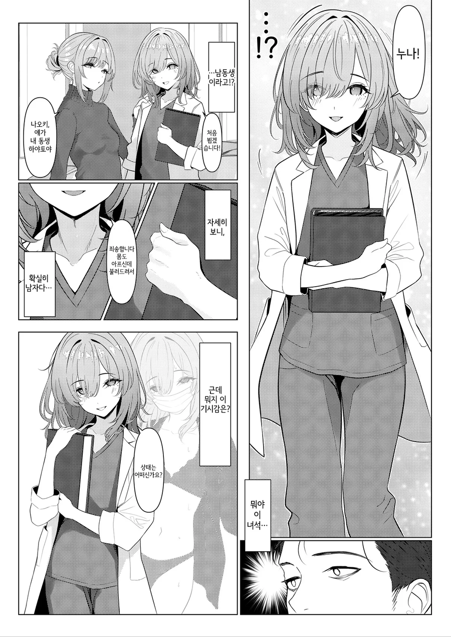 여자친구 남동생을 만나는.manga_2.webp
