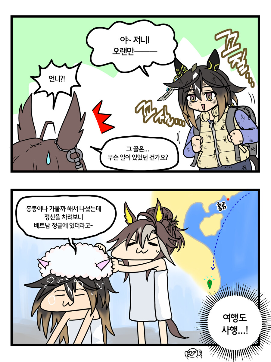 말딸)여행에서 돌아온 스테이 골드 2컷.manhwa_1.jpg