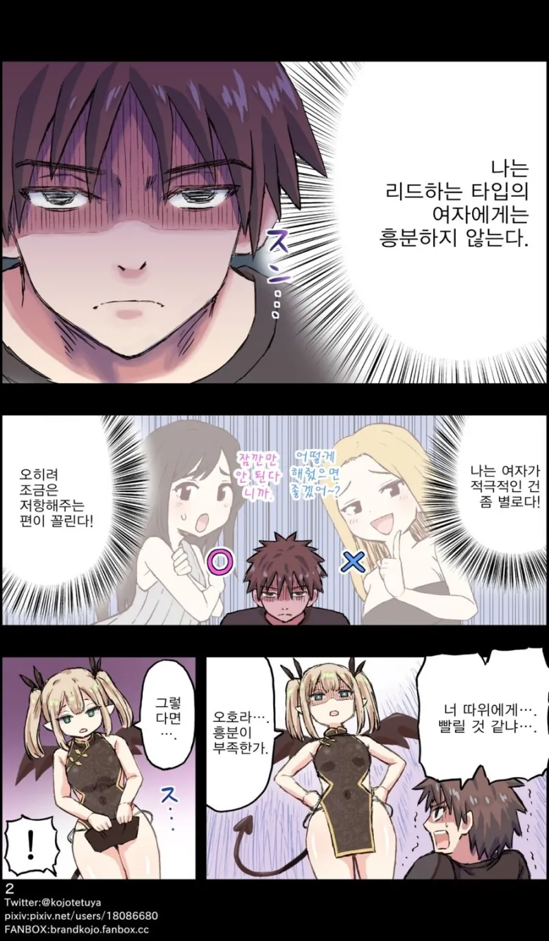 주문한 오나홀에서 서큐버스가 튀어나온.manhwa_2.webp