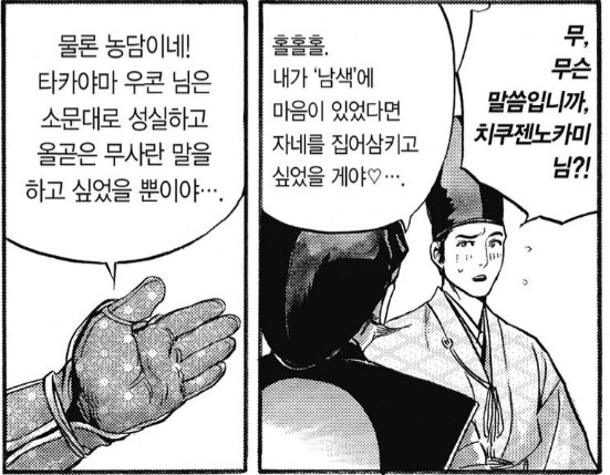 이새퀴가 남색을 했다면 역사가 바뀌었을까_2.png