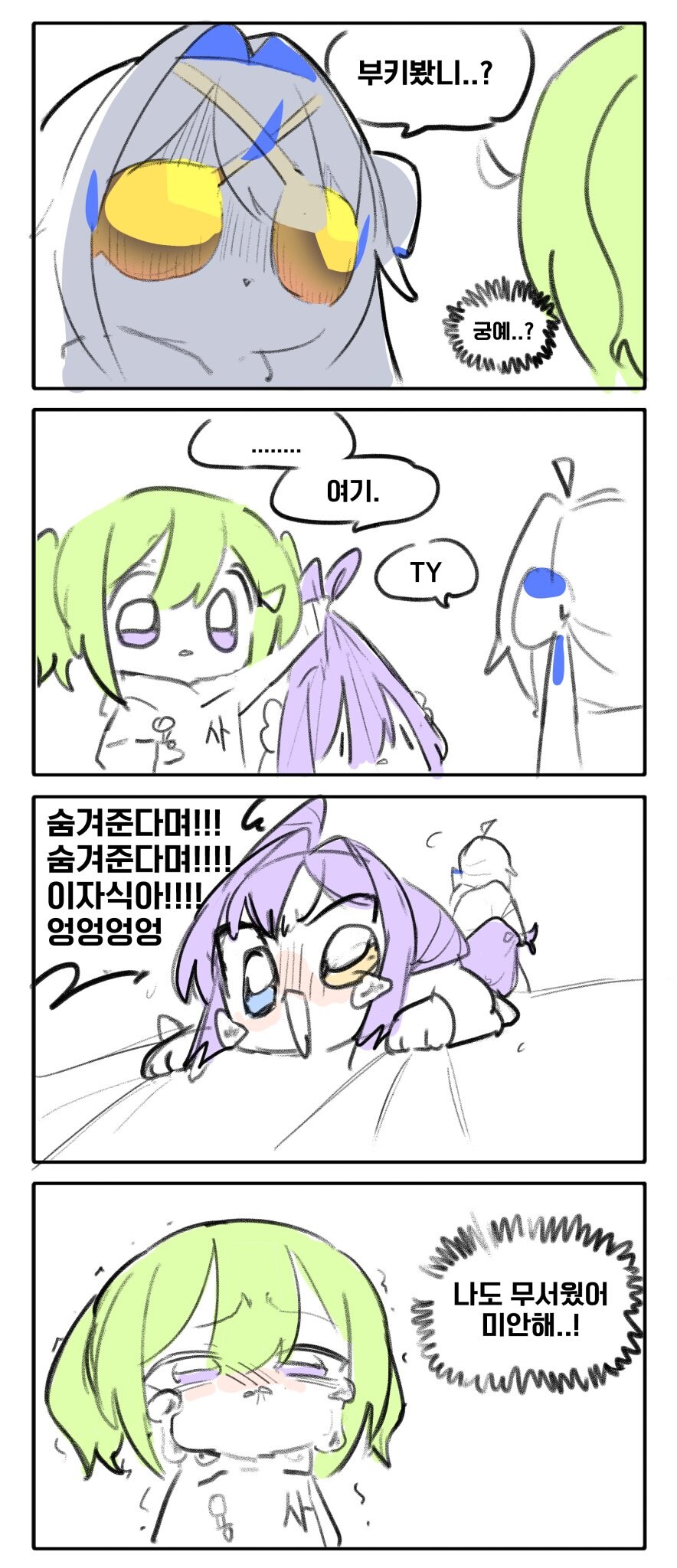 버튜버) 털갈이 하는 부키.manhwa_3.jpg
