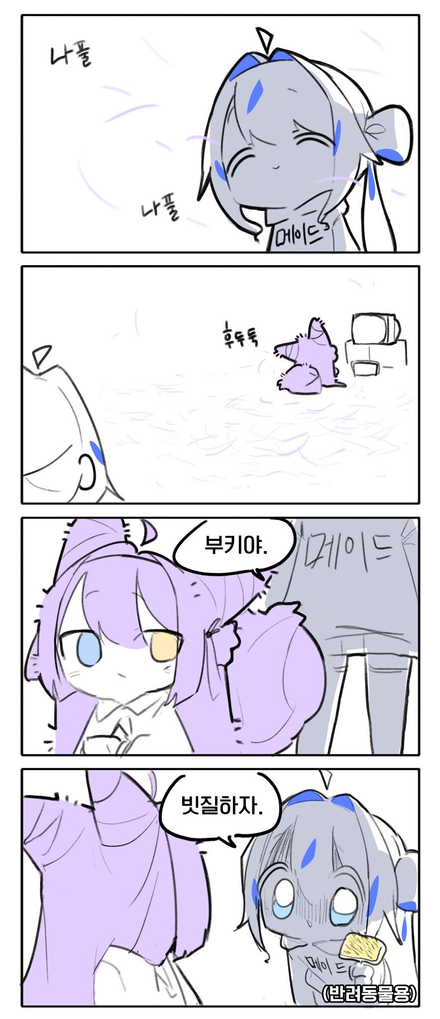 버튜버) 털갈이 하는 부키.manhwa_1.jpg