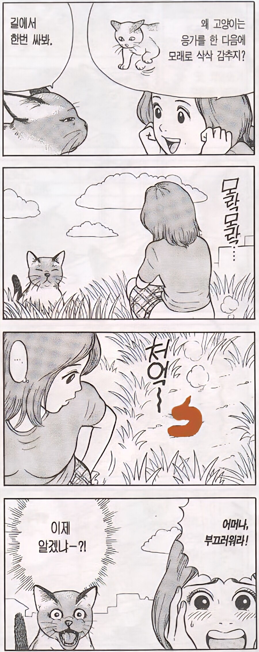 여자가 똥 싸는 만화_1.jpg
