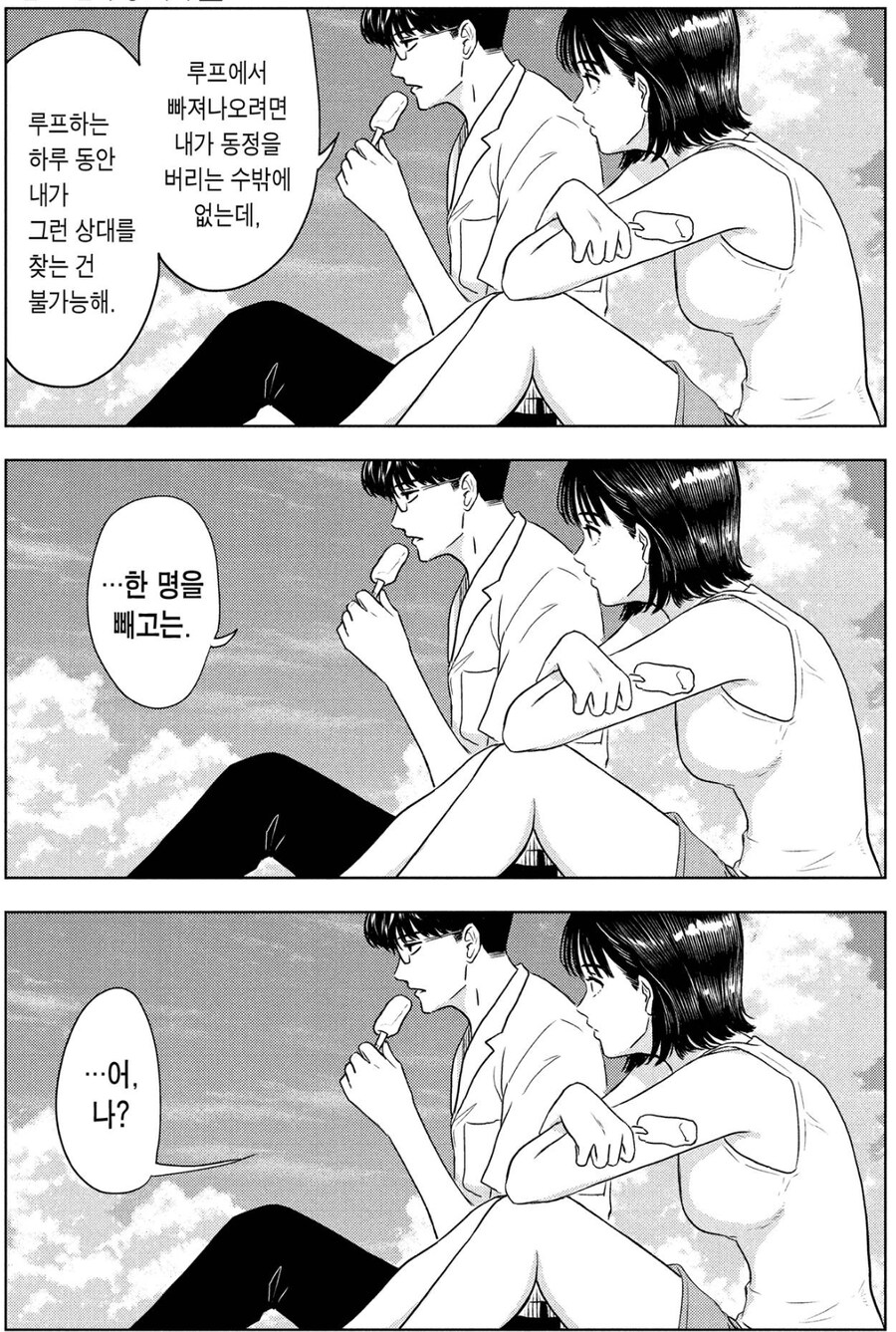 타임루프에서 벗어나는 법.manhwa_4.png