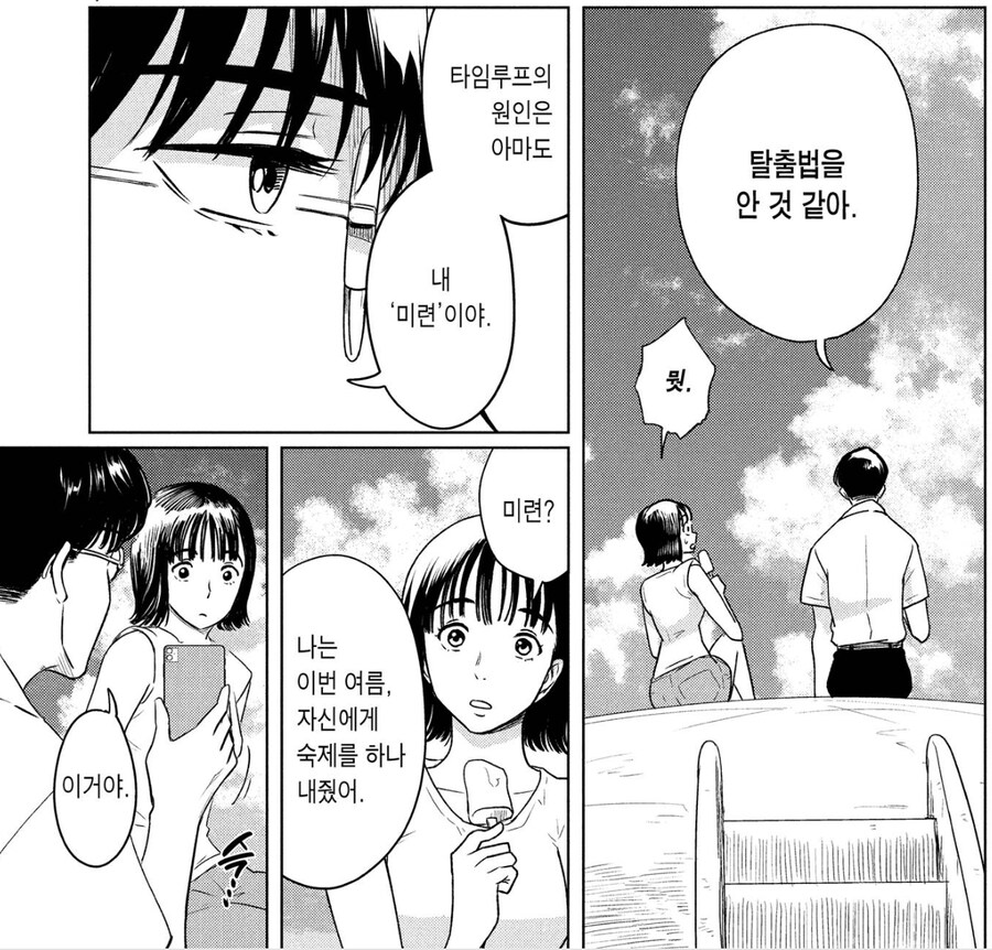 타임루프에서 벗어나는 법.manhwa_1.png