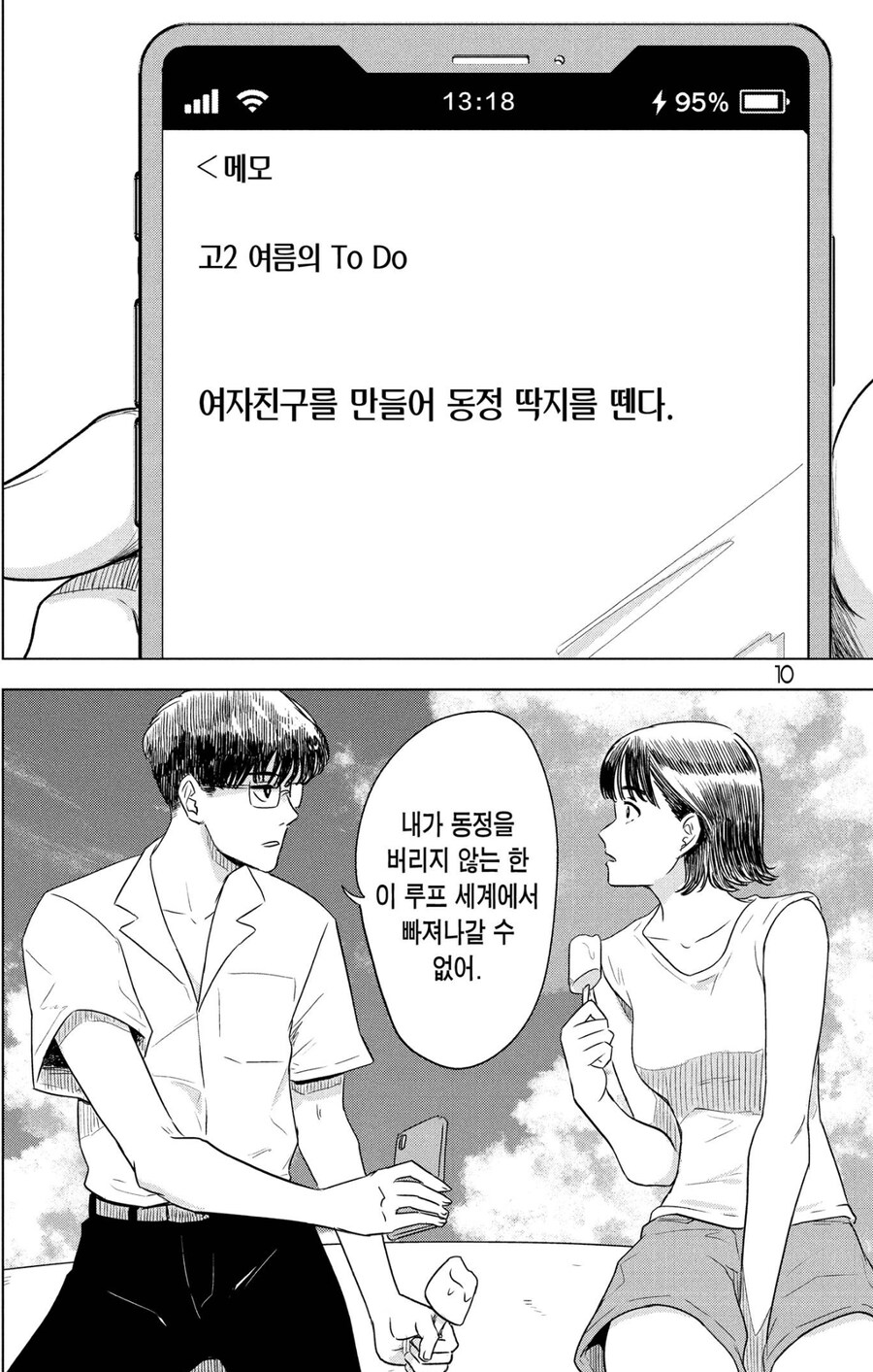 타임루프에서 벗어나는 법.manhwa_2.png