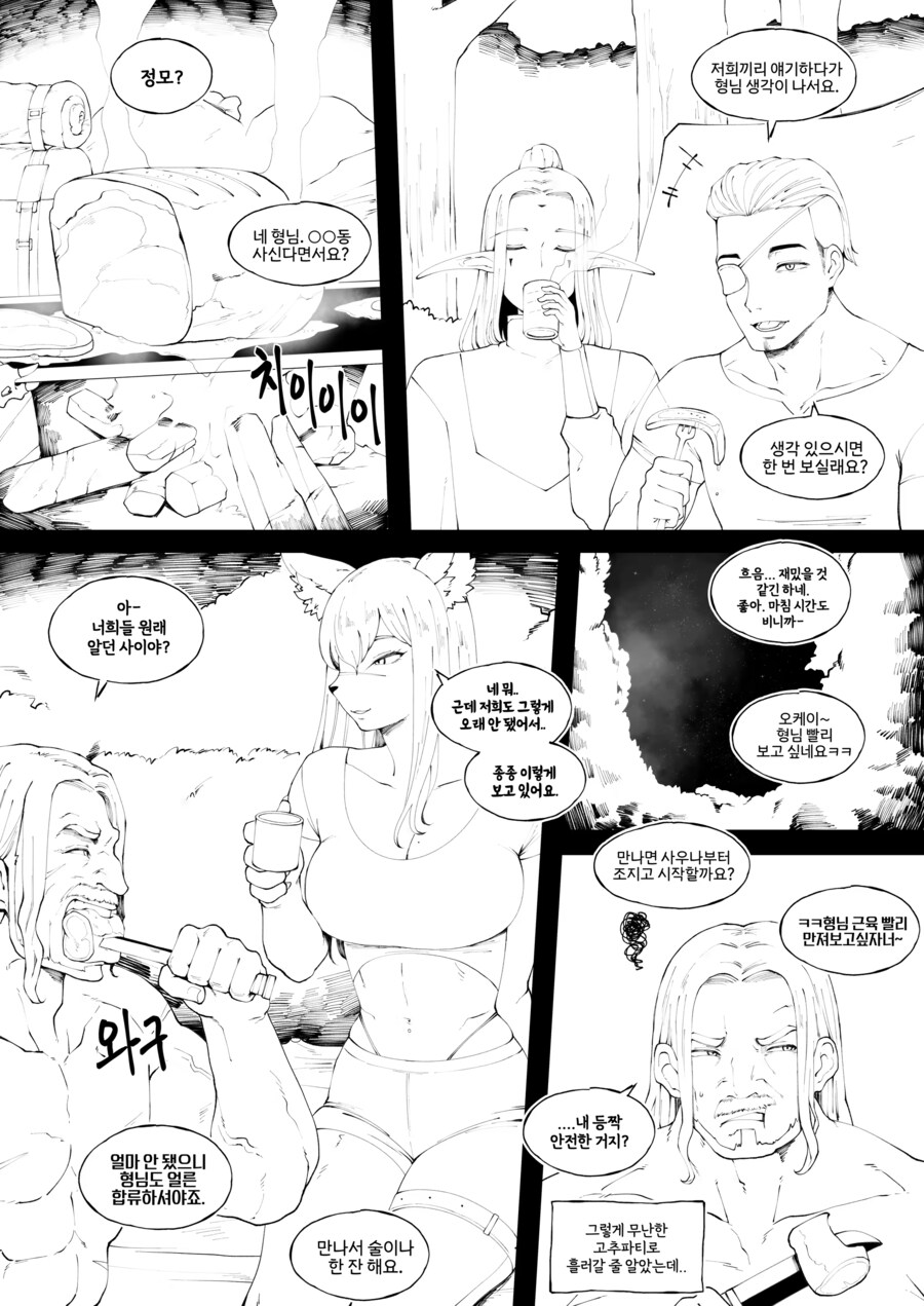 게임하다 만난 지인들과 정모하는.manhwa_3.png