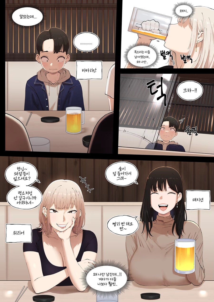 게임하다 만난 지인들과 정모하는.manhwa_4.png