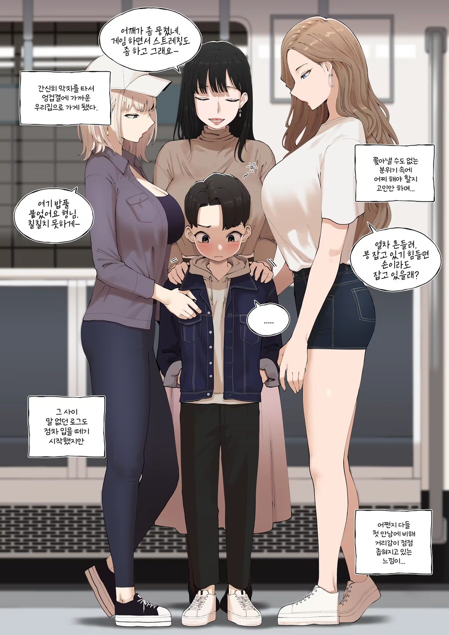 게임하다 만난 지인들과 정모하는.manhwa_6.png