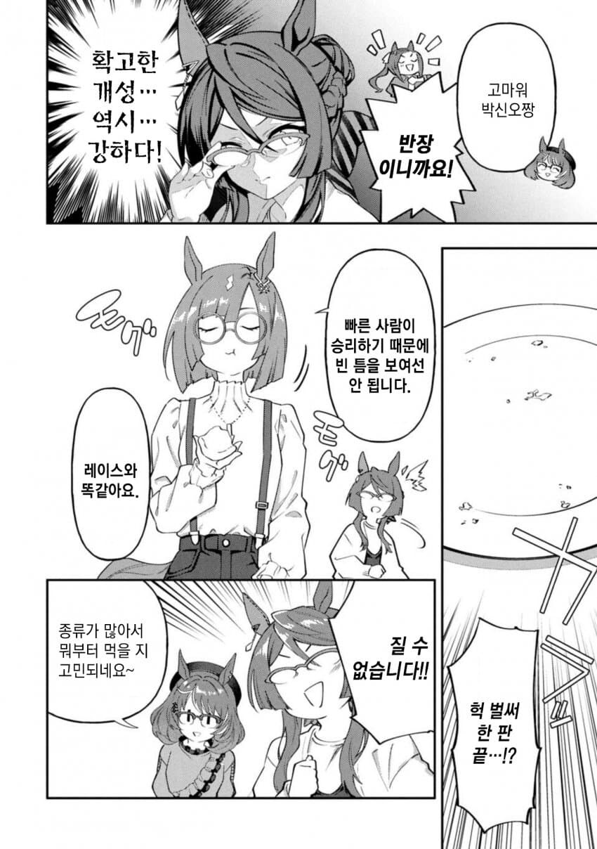 말딸) 말딸밥 최신화에 나온 고려항공과 스짱_10.jpg
