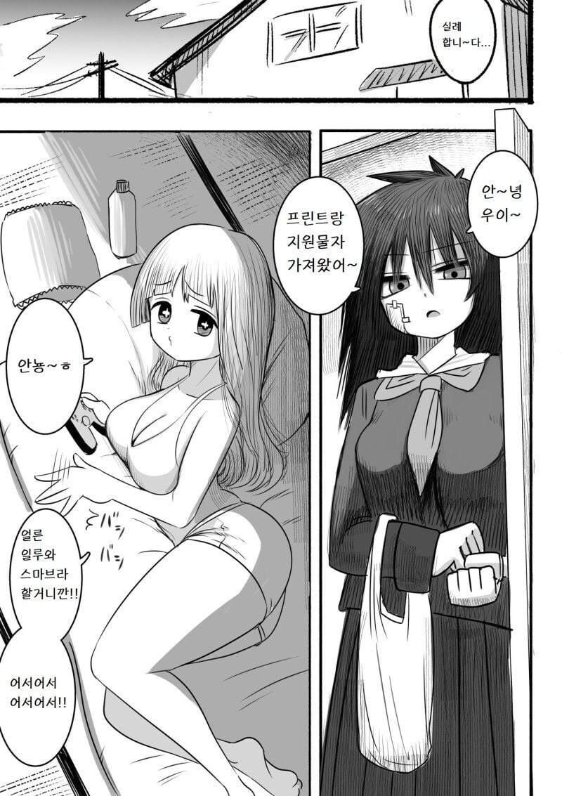 히키코모리와 양아치 manhwa_1.jpg