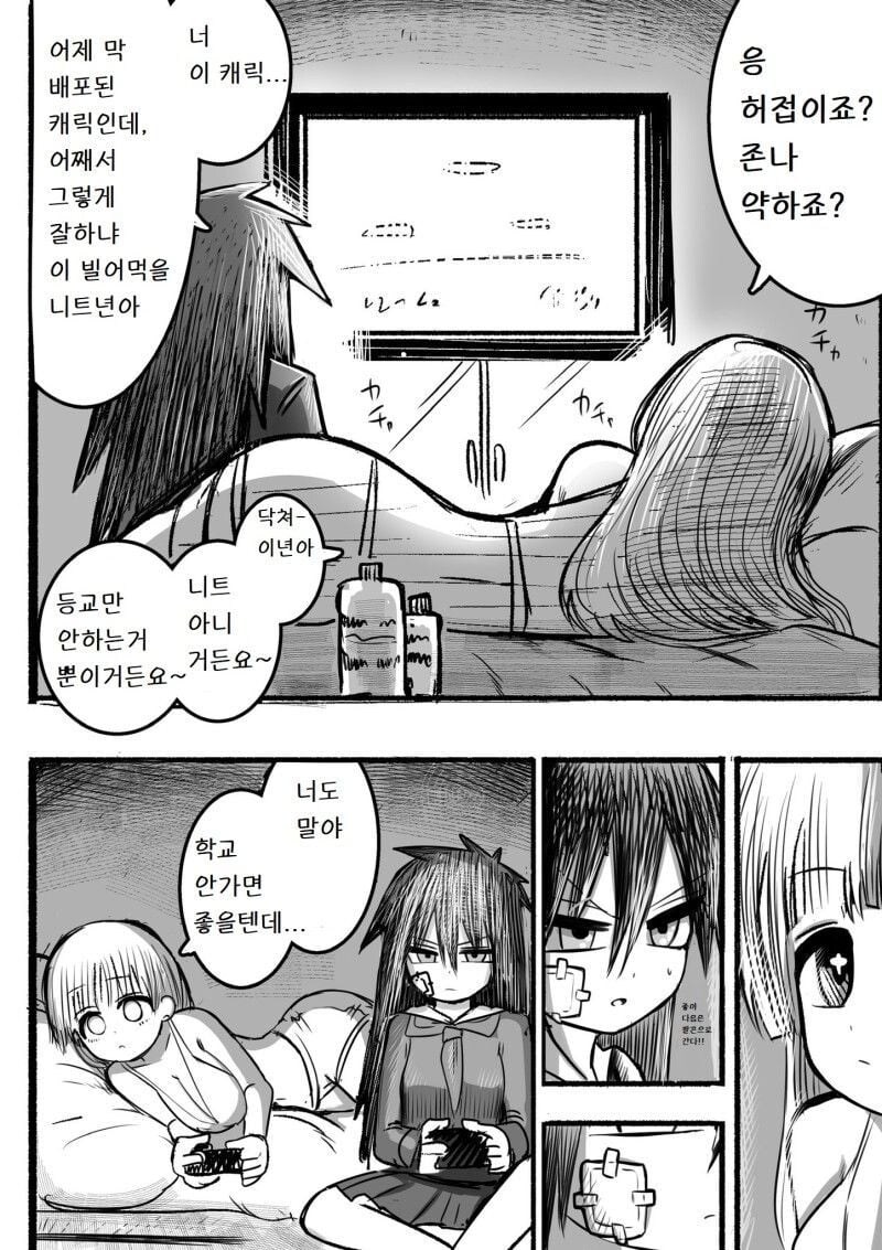 히키코모리와 양아치 manhwa_2.jpg