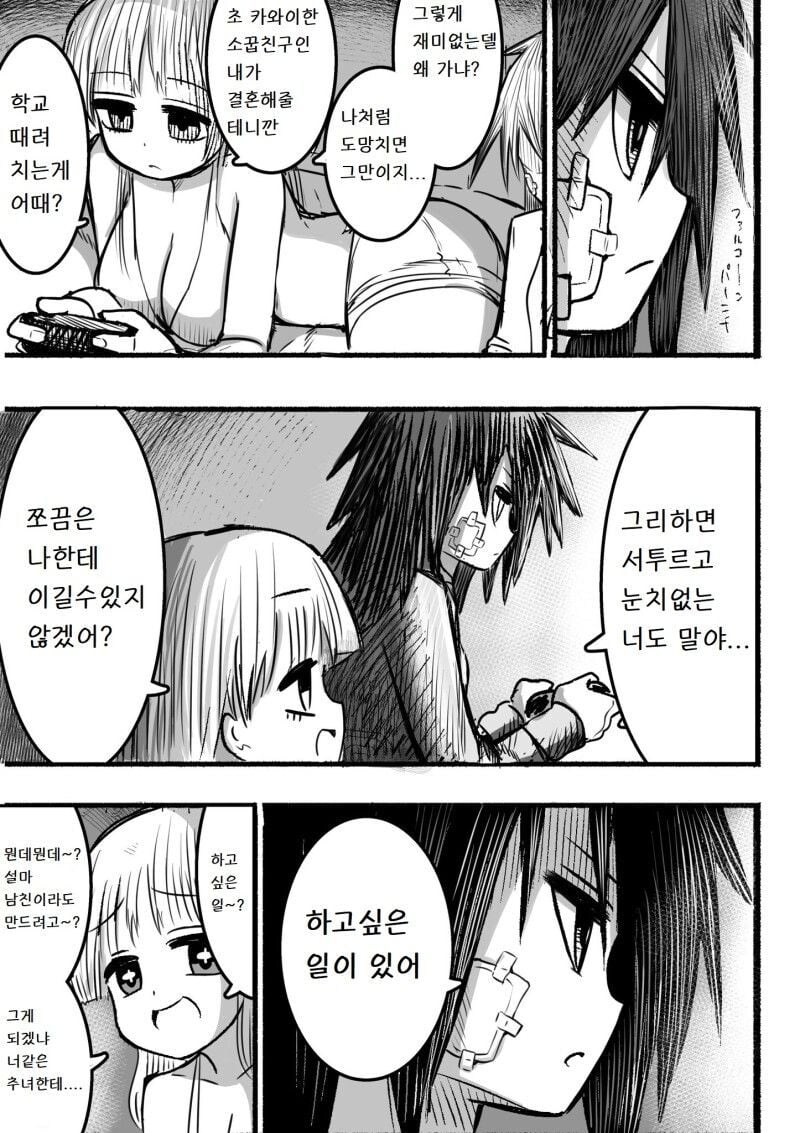 히키코모리와 양아치 manhwa_3.jpg