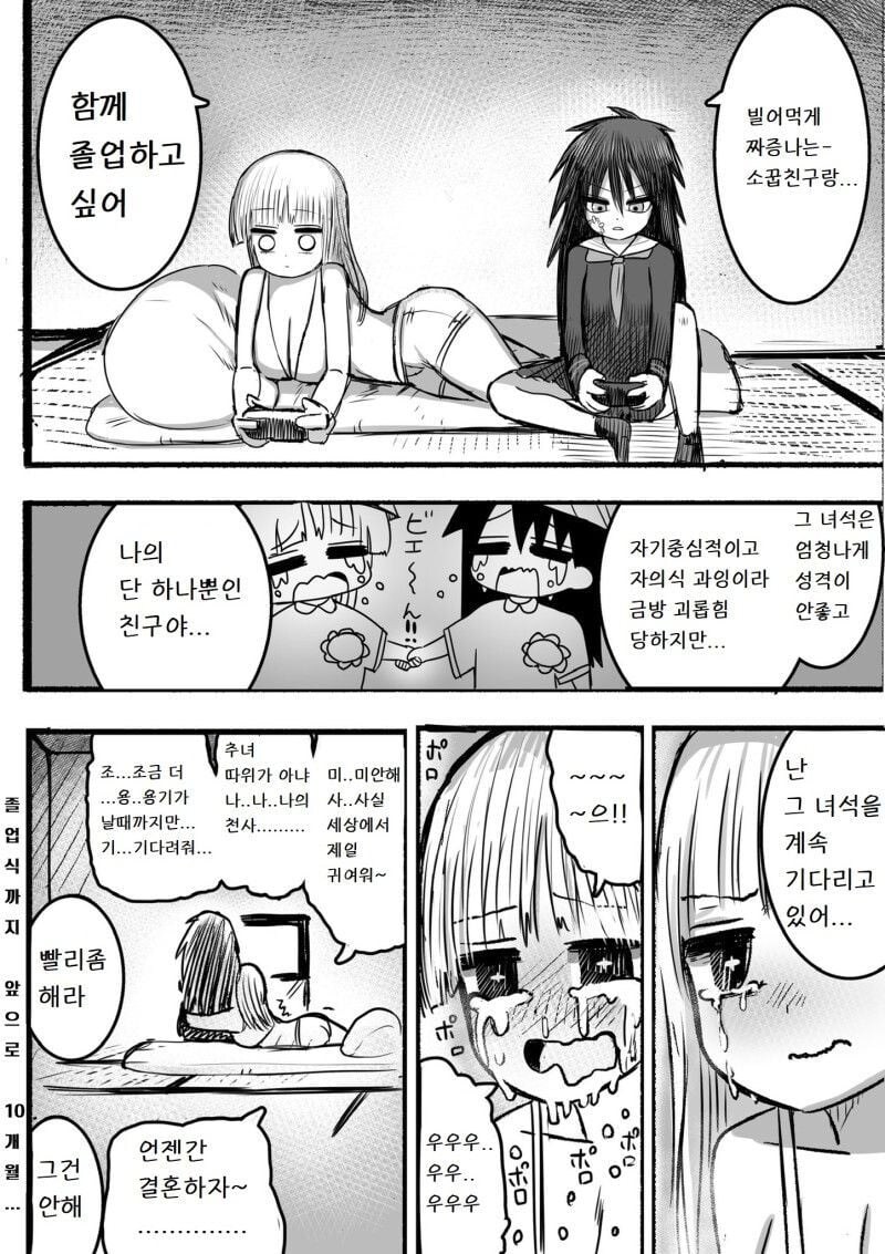 히키코모리와 양아치 manhwa_4.jpg