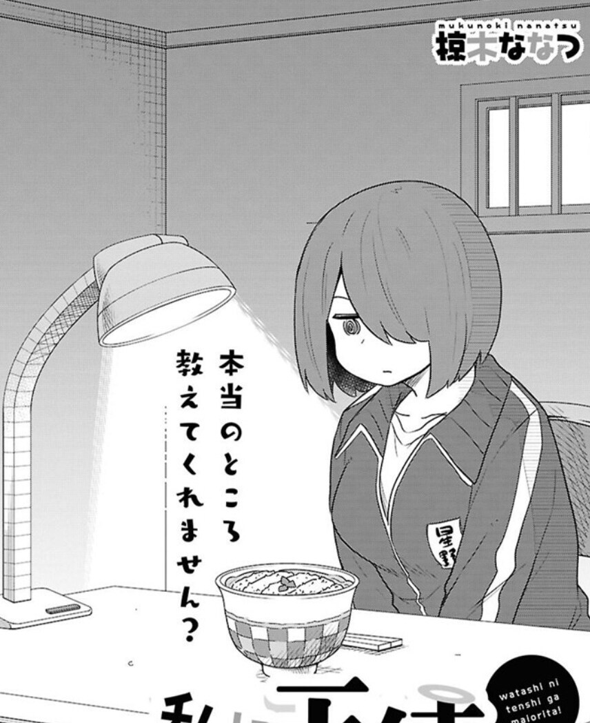 드디어 완결 난 나에게 천사가 내려왔다. manga_2.jpg