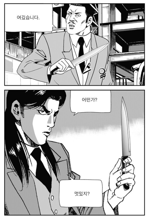 카타나.... 일본 최고 장인이 만든 칼일세.manhwa_2.jpg