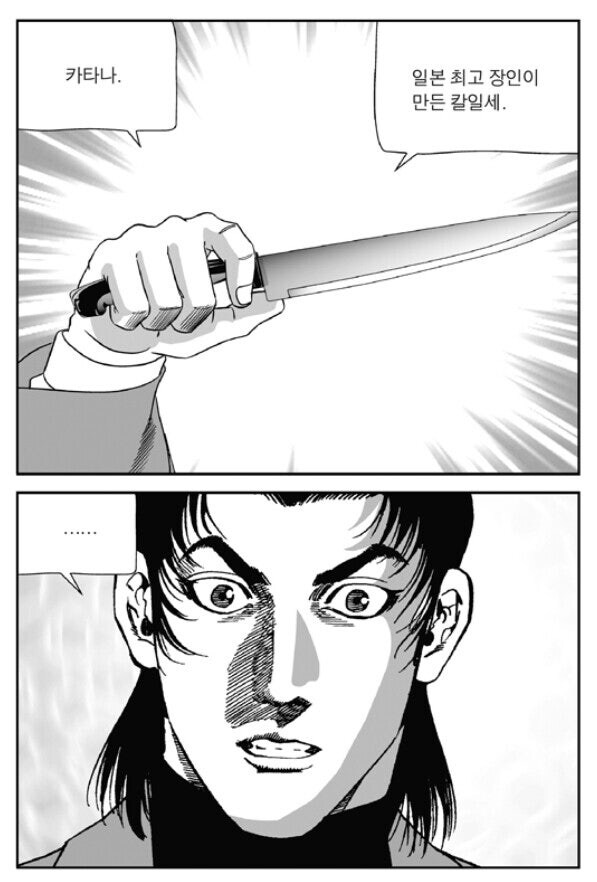 카타나.... 일본 최고 장인이 만든 칼일세.manhwa_3.jpg