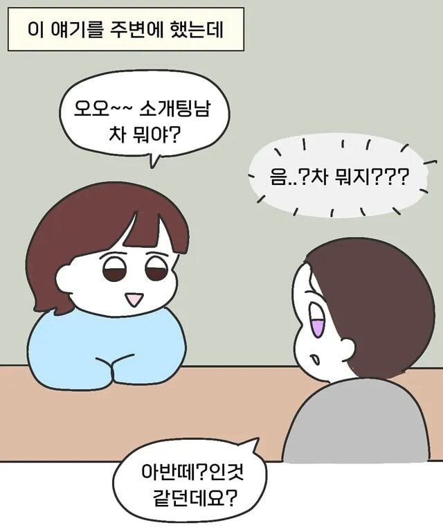 30대 소개팅남 차가 아반떼예요 .manhwa_4.jpg