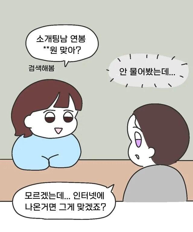 30대 소개팅남 차가 아반떼예요 .manhwa_6.jpg