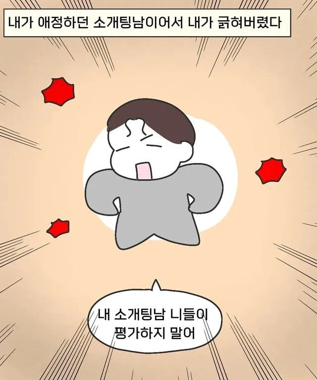 30대 소개팅남 차가 아반떼예요 .manhwa_8.jpg