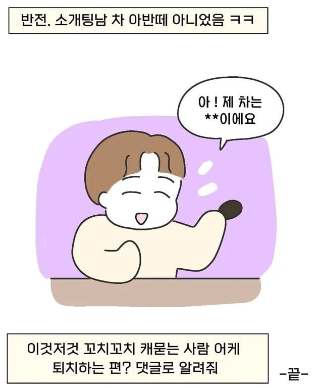 30대 소개팅남 차가 아반떼예요 .manhwa_10.jpg