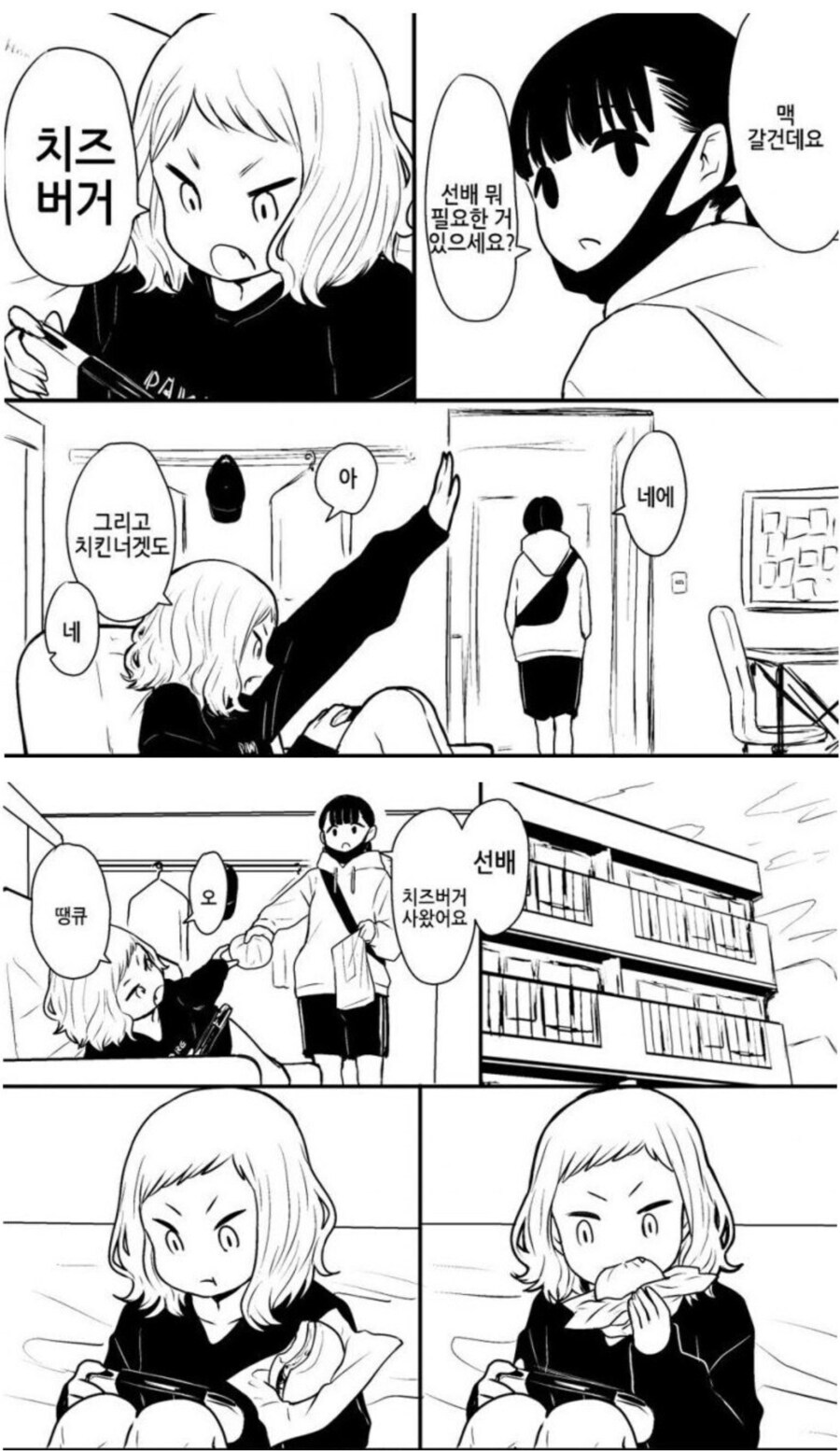 치즈버거 사 오는 만화_1.png