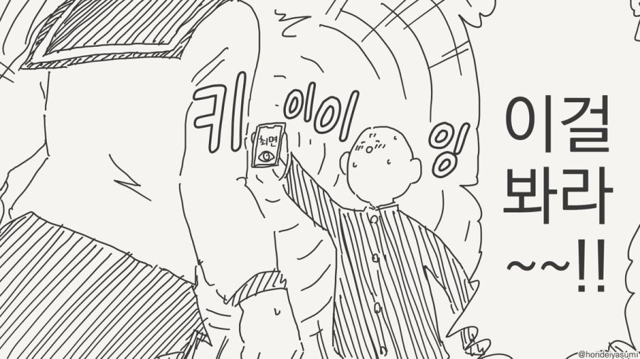눈을 치료하는 만화.manhwa_9.jpg