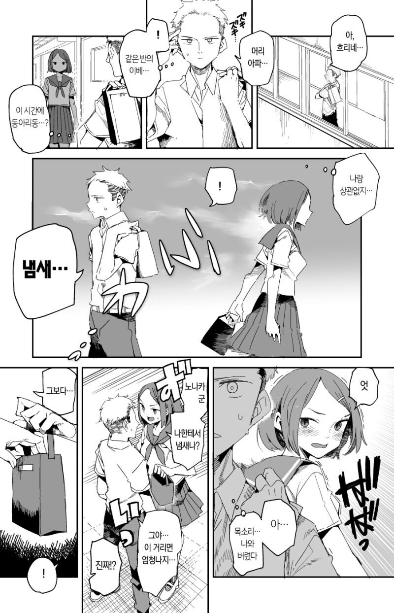 냄새나는 여자아이 .manwha_1.jpg