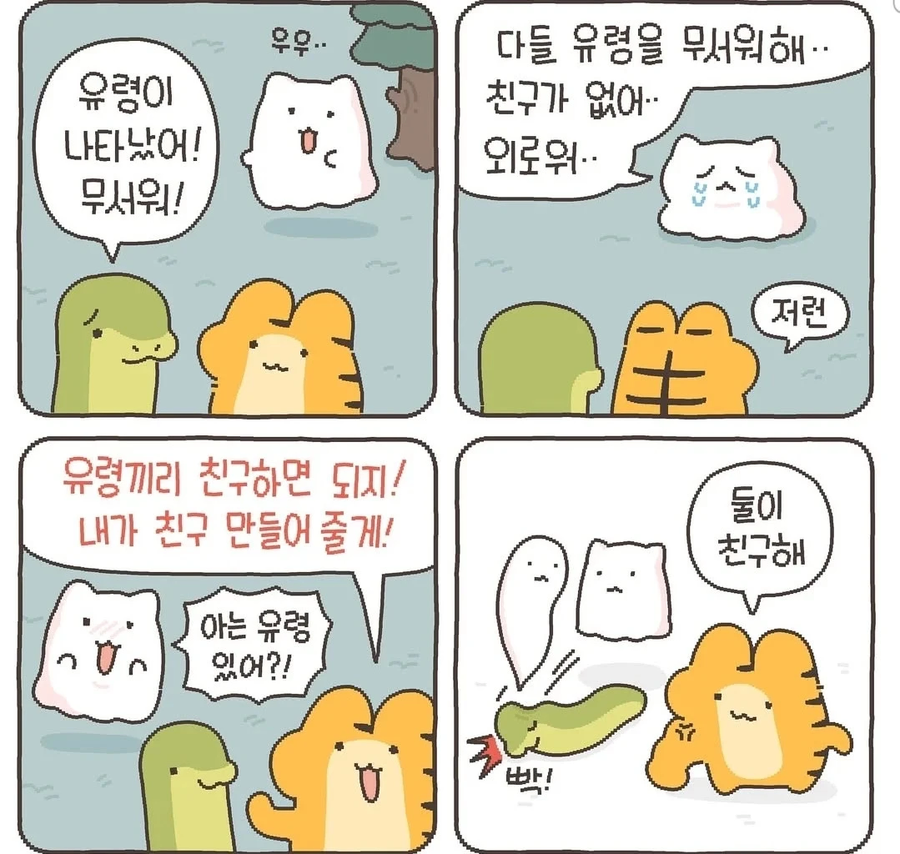 인성 터진 호냥이.manhwa_1.webp