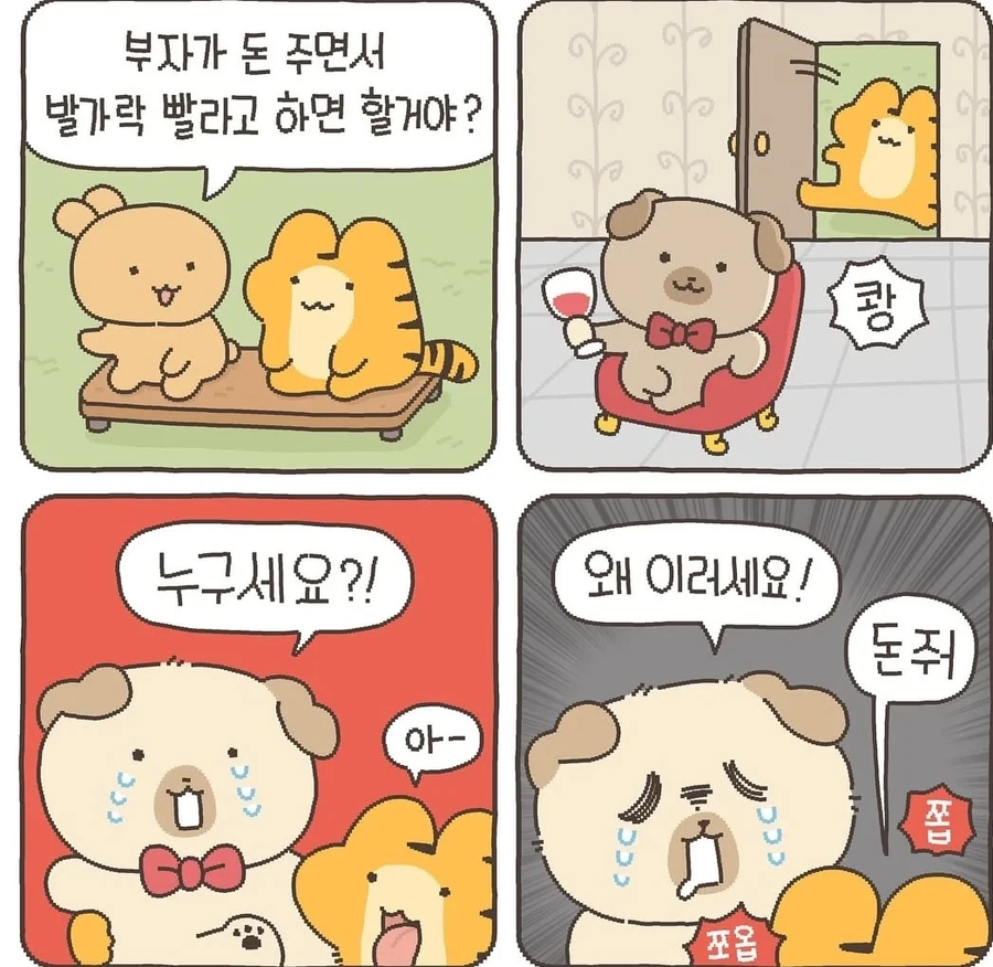 인성 터진 호냥이.manhwa_2.webp