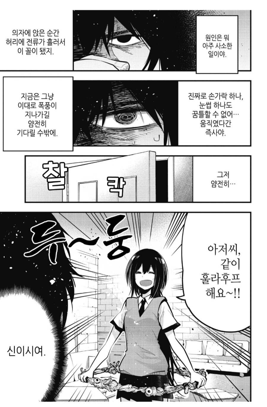 팔팔한 여고생이 무서운 중년 남성.manhwa_1.png