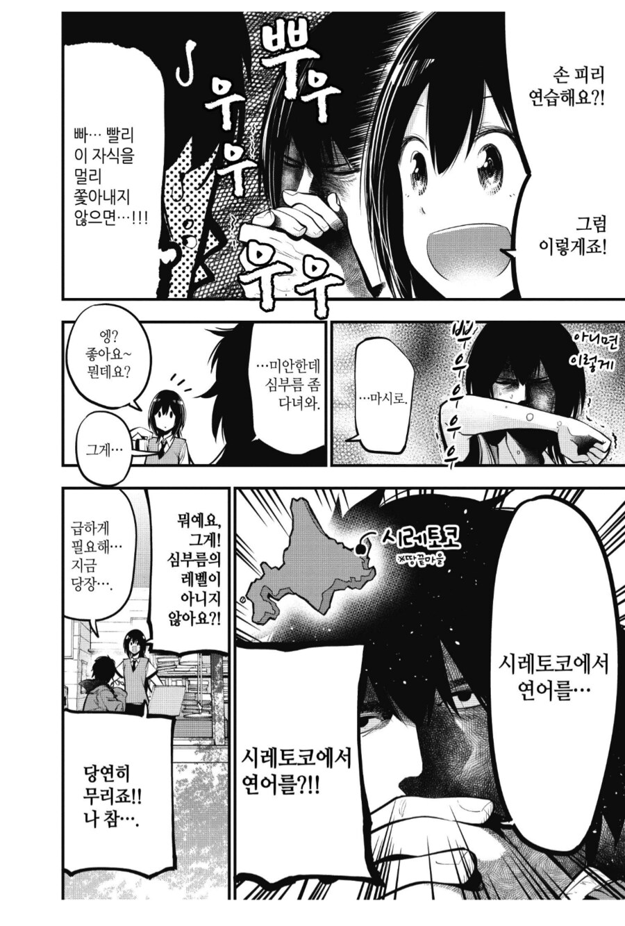 팔팔한 여고생이 무서운 중년 남성.manhwa_2.png