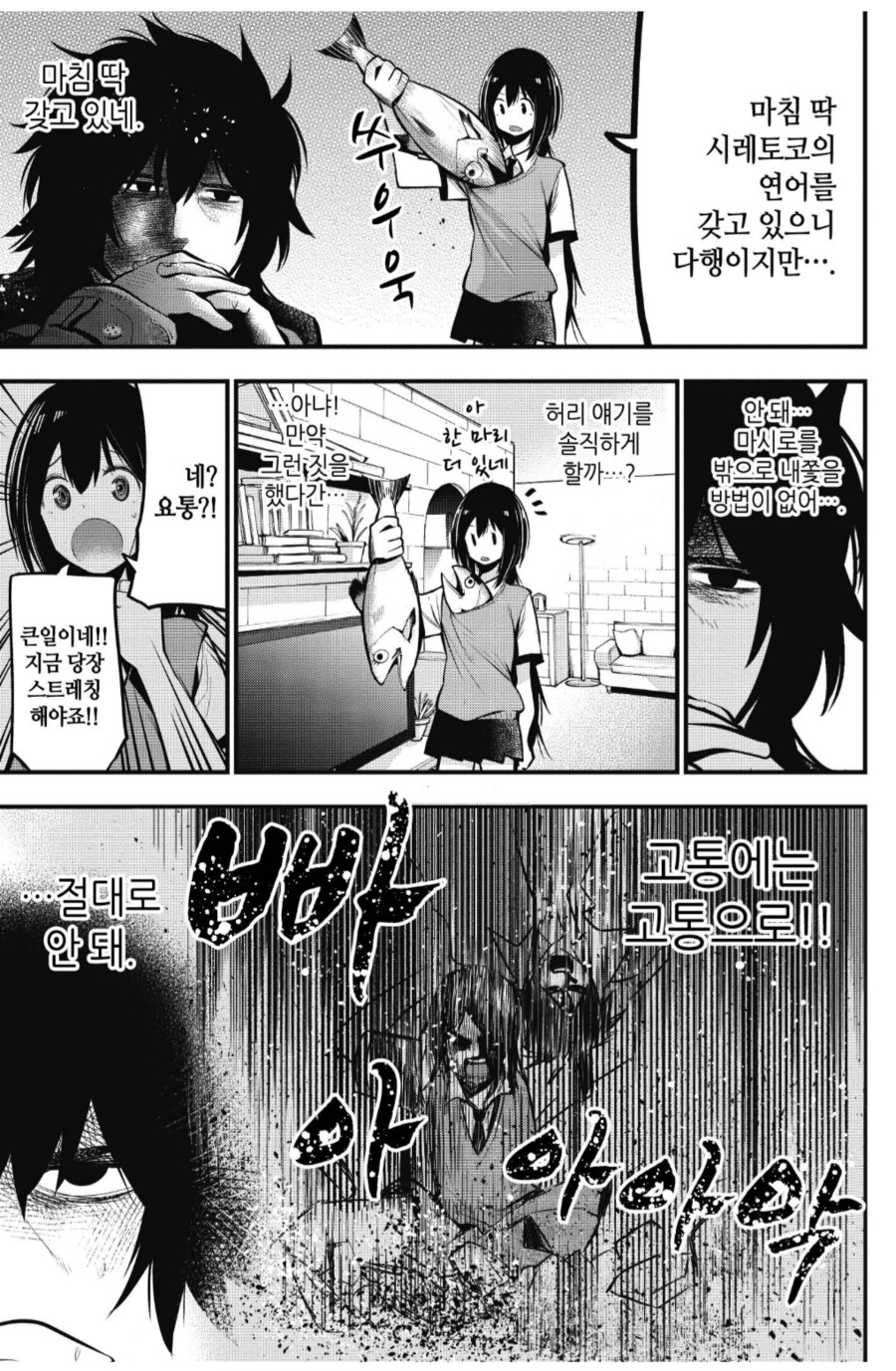 팔팔한 여고생이 무서운 중년 남성.manhwa_3.png